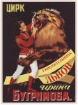 Picture of Circus, lion tamer Irina Bugrimova