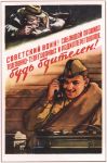 Picture of Soviet soldier! Follow the rules of talking on air and be vigilant!