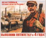 Picture of Oil and gas industry workers - more production for the motherland! Fulfil the five year plan in four years!