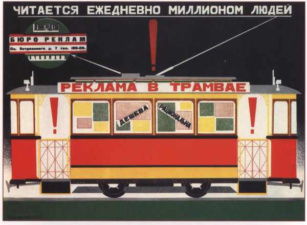 Picture of Advertising in tram transport - it's read by millions of people!