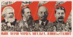 Picture of The high banner of Marx, Engels, Lenin and Stalin!