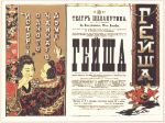 Picture of Geisha theatre play advert