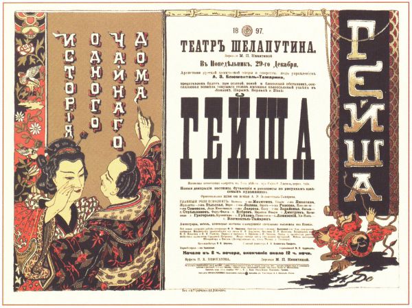 Picture of Geisha theatre play advert