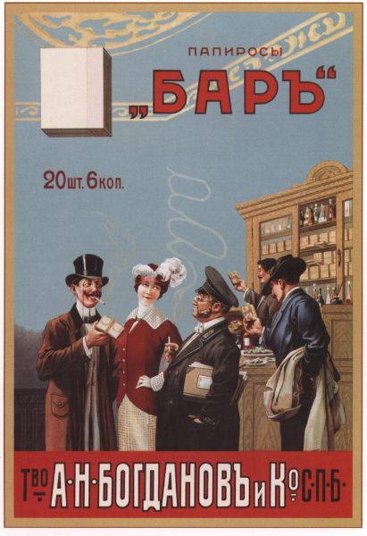 Picture of Bogdanov and Co cigarette brand Barri