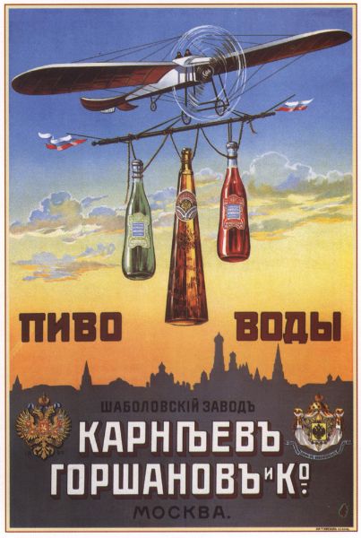 Picture of Gorshanov - beer and water brand advert