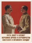 Picture of Long live and strengthen the unbreakable friendship and cooperation between the Soviet and Chinese peoples!