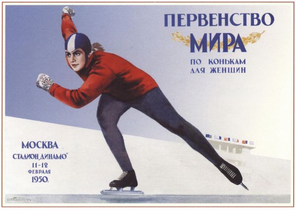 Picture of World cup for skating in Moscow