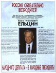 Picture of Eltsin's election poster, Russia will definately be reborn! People's deputy to people's president!