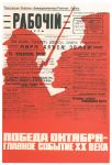 Picture of Victory of the October revolution - leading event of the XX century! Newspaper of the Russian Social Democratic party