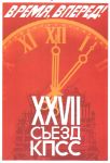 Picture of It's time to leap forward! XXVII congress of the Communist party!