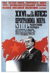 Picture of Brezhnev: We want durable peace! This is the fundamental basis of our foreigh policy! XXVI congress of the Communist party